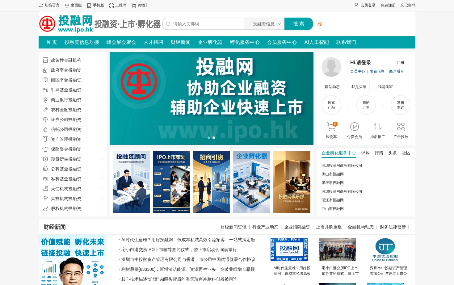 投融网 页面快照